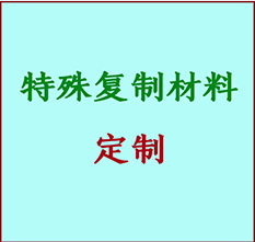  汉中市书画复制特殊材料定制 汉中市宣纸打印公司 汉中市绢布书画复制打印